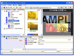 ZOOMA Converter基本ウィンドウ